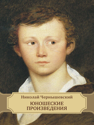 cover image of Junosheskie proizvedenija